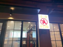 门面-小方的面(徐家汇店)