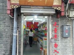 android_upload_pic-炙热童年·老北京炙子烤肉(南锣鼓巷店)