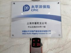 -中国太平洋财产保险股份有限公司(上海市普陀支公司)