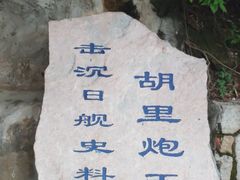 -胡里山炮台