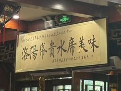 -真不同饭店(中州东路店)