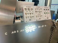 -茶月山·潮汕工夫茶饮(乐峰广场店)