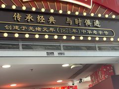-沈大成(南京东路店)
