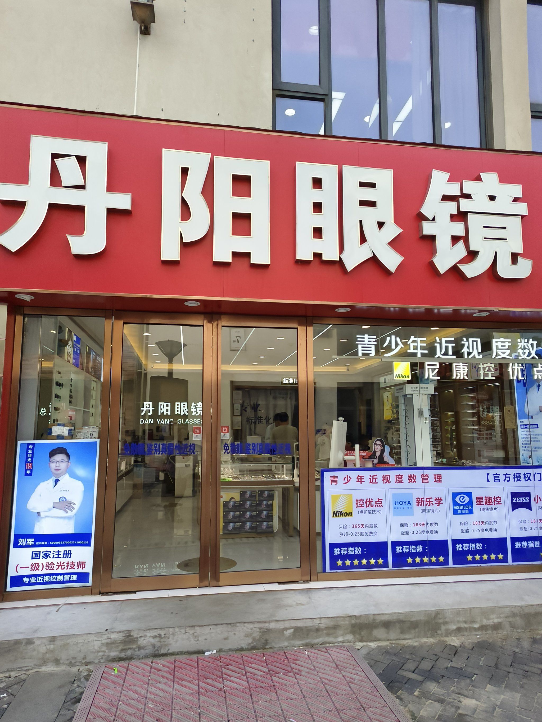 南京丹阳眼镜97