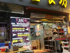 -天宝食坊·啫啫煲大排档(西华路店)