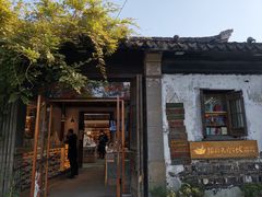 -猫的天空之城概念书店(苏州平江店)
