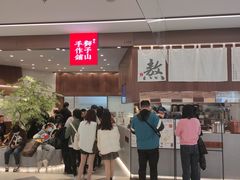 门面-君之狮子山·轻糖烘焙(松江印象城店)