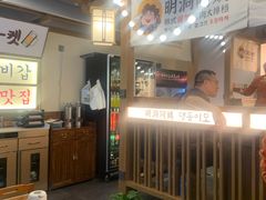 -明洞阿姨·韩式酱蟹烤肉·创意料理(三元桥店)