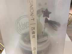 -西檬树SIMON·T轻奢蛋糕(大东方Max店)