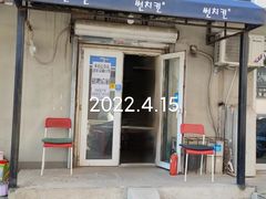门面-SUN炸鸡专门店(西塔总店)