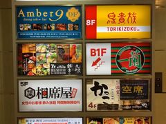 -一兰拉面(新宿中央东口店)