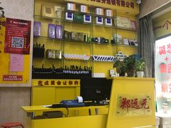 -郑远元专业修脚房(电子六路金泰小学店)