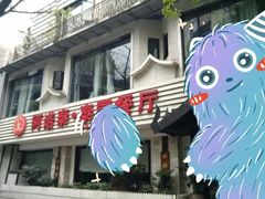 -阿诺泰·泰国餐厅(棕北店)