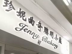 门面-珍妮曲奇聪明小熊(尖沙咀店)