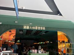 -浩海火烧云傣家菜(京广店)
