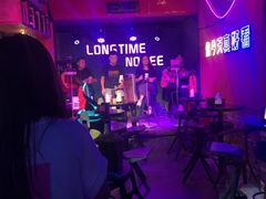 -好久不见网红乐队酒吧(鼓浪屿海底世界店)