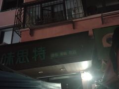 -爱纶蛋糕(百合山庄店)