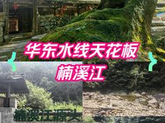 -楠溪江风景名胜区