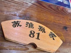 -孙家面馆(淮海第一城店)