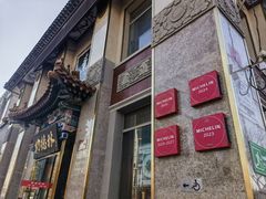 -功德林素菜饭庄(前门店)