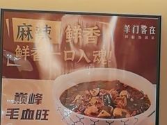 -羊门客在·烤盐池滩羊·川菜