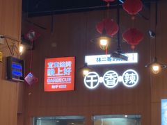 -林二哥宜烤官·宜宾小烧烤