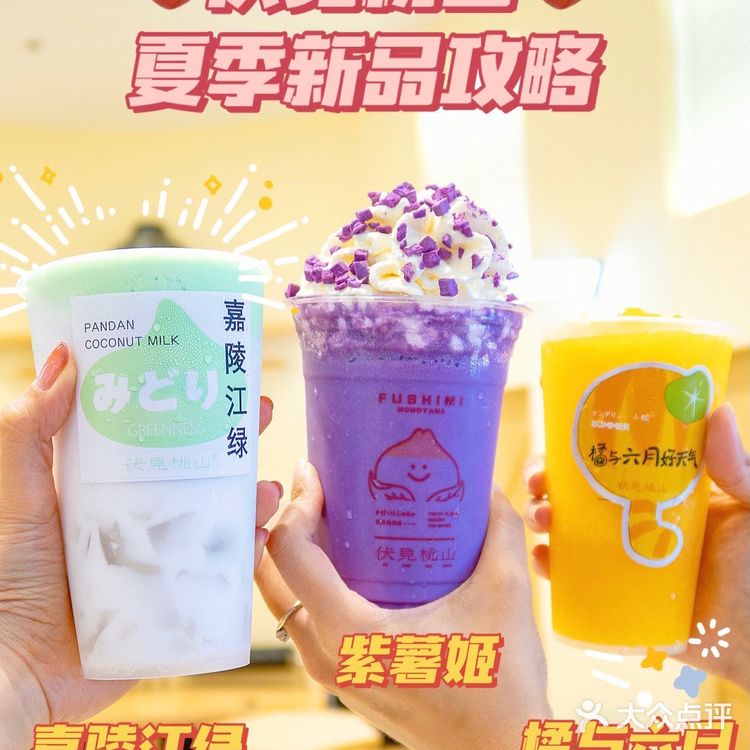 奶fufu预警🍊伏见桃山夏季胖橘新品会爆汁