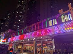 -庆峰龙虾烧烤(合肥一店)