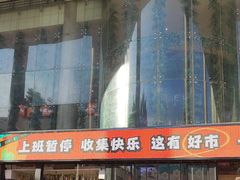-西北轻工批发市场