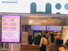 -嘻品堂电玩(喜盈门范城店)
