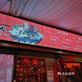 梅林美食｜三多·重庆居民楼下老火锅