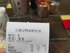 -小潘记鸭血粉丝汤