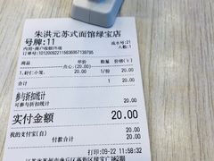 -朱洪元苏式面馆(绿宝广场店)