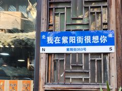 -紫阳古街
