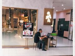 -虎丸烧肉(新大陆广场店)