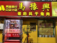 -开封马豫兴桶子鸡(经八路店)