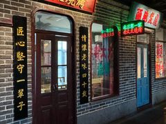 -北三老太太烧烤(人生一串上榜店)