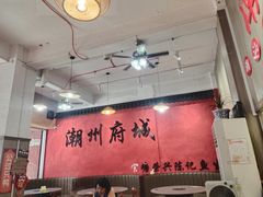 -官塘陈记鱼生·潮汕砂锅粥·牛肉火锅(潮枫路总店)