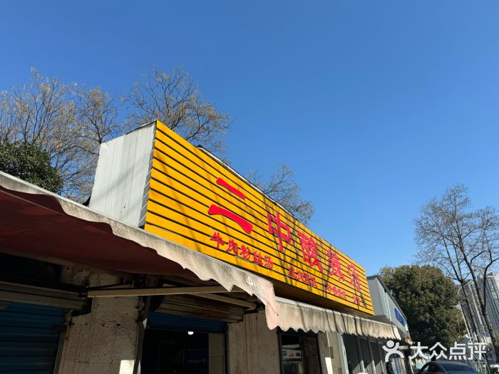 二中酸辣汤图片