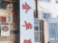 -西域美食(西直门南小街店)