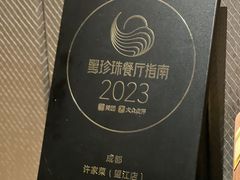 -许家菜(望江店)