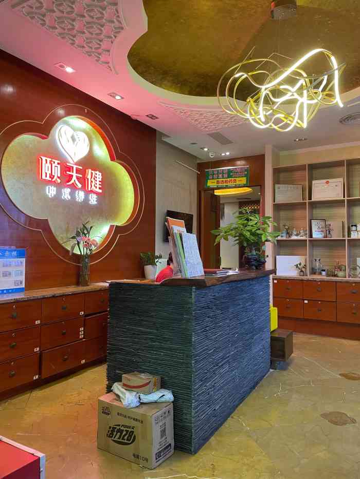 颐天健中医养生亚健康调理(金海湾店)