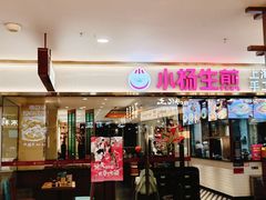 -小杨生煎(龙阳广场店)