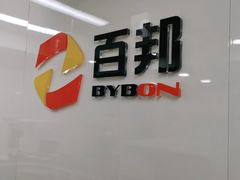 -百邦苹果官方授权维修(文景大厦店)