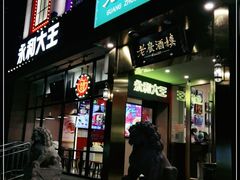门面-老广酒楼(樱花店)