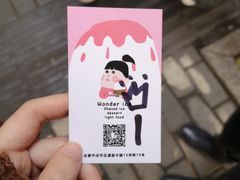 -WONDER ICE 萬得冰田(建設路总店)