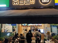 -茶百道(师大花园店)