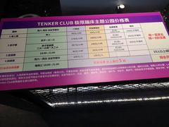 -Tenker Club弹刻极限主题公园 · 蹦床 · 团建 · 生日派对(大关店)