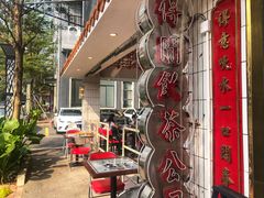 -得闲饮胜公司(智谷店)