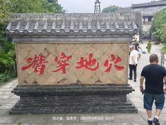 -燊海井